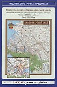 Азово-Черноморское побережье России. Автомобильная карта - 1