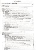 Метод дифракции отраженных электронов в материаловедении (МФиТ) Шварц - 1