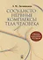 Сосудисто-нервные комплексы тела человека - 0