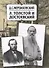 Д.С. Мережковский. Собрание сочинений в 20 томах. Том десятый. Л.Толстой и Достоевский: Исследование - 0