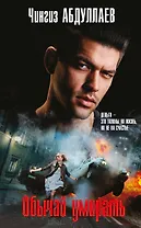 Обычай умирать