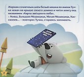 Планетарий. Сказка - 1