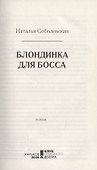 Блондинка для босса - 1