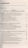Экономическая теория. Элементарный курс. Учебное пособие - 1
