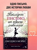 Последнее письмо от твоего любимого - 2