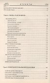 Вашу саблю, маэстро! Сюжеты спортивной педагогики - 2