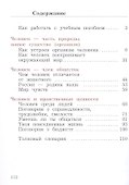 Окружающий мир. 3 класс. Учебное пособие. В двух частях. Часть 2. ФГОС 2021 - 1