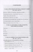 Юлий Цезарь. В походах и битвах - 1