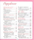 Книга секретов для девочек - 1