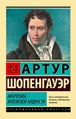 Афоризмы житейской мудрости - 0