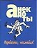 Анекдоты Передохни, посмейся! - 0