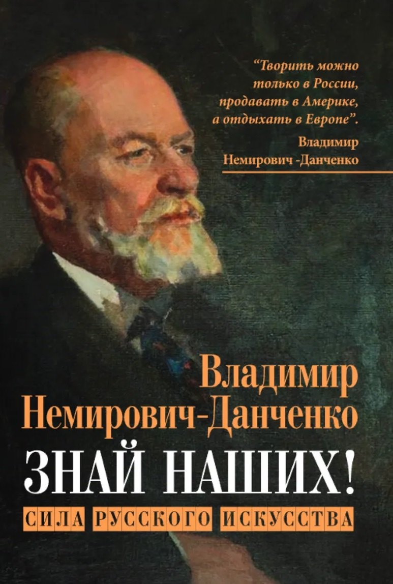 

Знай наших! Сила русского искусства