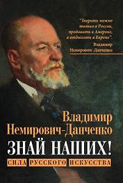 Знай наших! Сила русского искусства