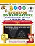 3000 примеров по математике. Вычисления по схемам в пределах 100. Сложение и вычитание с пятью числами. Ответы. 2 класс - 0