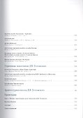 Архитектурное наследие России. Дмитрий Ухтомский. Том 2 - 2