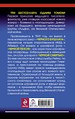 "Черный диверсант". Первая трилогия о "попаданце" - 1