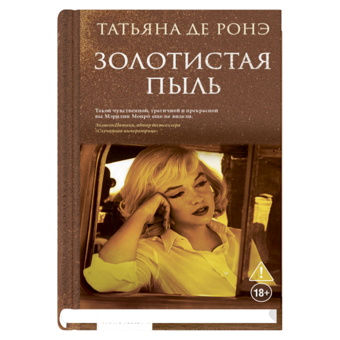Золотистая пыль