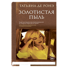 Золотистая пыль
