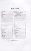 Словарь женских эротических фантазий - 1