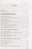 История христианской музыки - 1