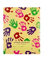 Дневник для младших классов Unnika, "Яркие отпечатки"