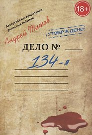 134-я
