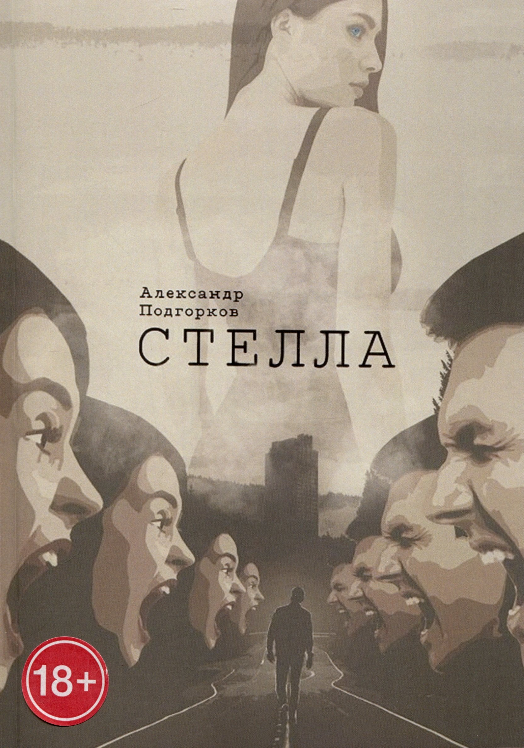 

Стелла