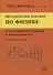 Методическое пособие по физике для старшеклассников и абитуриентов. Профильный уровень - 0