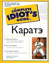 Каратэ