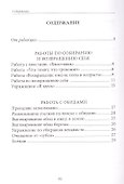 Приложение к книге А. Шевцова "Очищение. Том 3. Русская народная психология" - 1