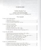 Опыт автобиографии: Открытия и заключения одного вполне заурядного ума - 1