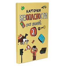 Карточки Безопасности Liza Alert, 2 выпуск (6+)