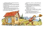 Большая книга сказок - 2