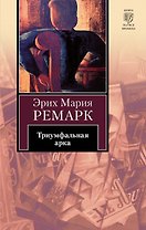 Триумфальная арка