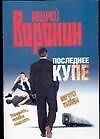 Последнее купе. Портрет убийцы - 0