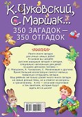 350 загадок - 350 отгадок - 1