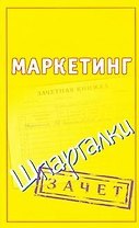 Маркетинг