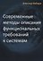 Современные методы описания требований к системам (м) Коберн - 0