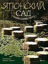 Японский сад