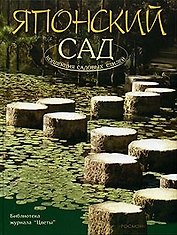 Японский сад