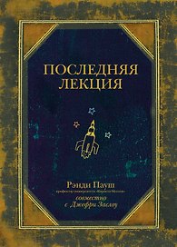 Последняя лекция