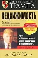 Университет Трампа. Недвижимость