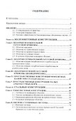 Строительные пространственные конструкции - 1