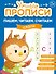 Комплект из 4-х пособий. Пишем, читаем, считаем. 5-6 лет - 2