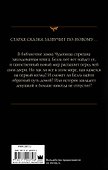 Красавица и Чудовище. Заколдованная книга : роман - 1
