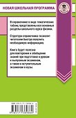 ЕГЭ. Физика в таблицах и схемах для подготовки к ЕГЭ - 1