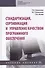 Стандартизация, сертификация и управление качеством программного обеспечения. Учебное пособие - 0