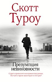 Презумпция невиновности