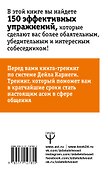 Карнеги: тренинг, который сделает вас мастером общения - 1