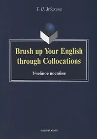 Brush up Your English through Collocations: учебное пособие